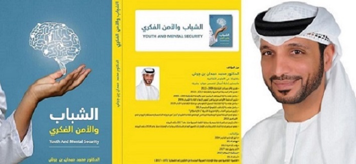 الشباب والأمن الفكري كتاب جديد للدكتور محمد حمدان بن جرش
