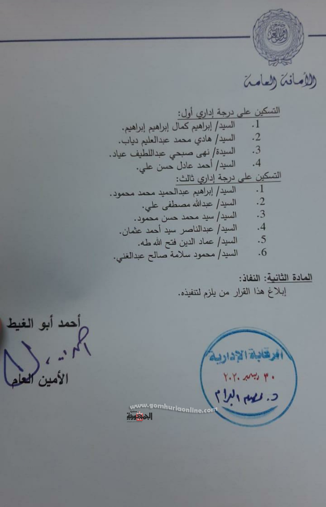 بوابة الجمهورية تنفرد بنشر حركة ترقيات موظفي الجامعة العربية